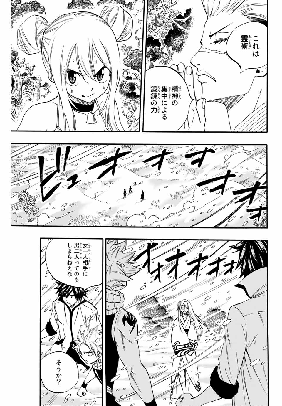 Fairy Tail: 100 Years Quest Chapter 71 7ページ