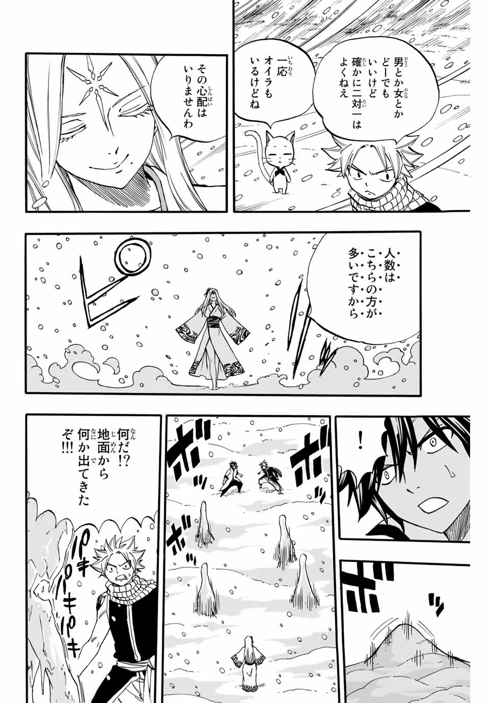 Fairy Tail: 100 Years Quest Chapter 71 8ページ