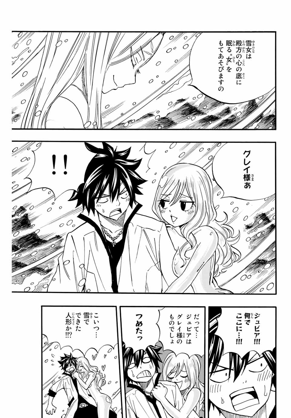 Fairy Tail: 100 Years Quest Chapter 71 9ページ