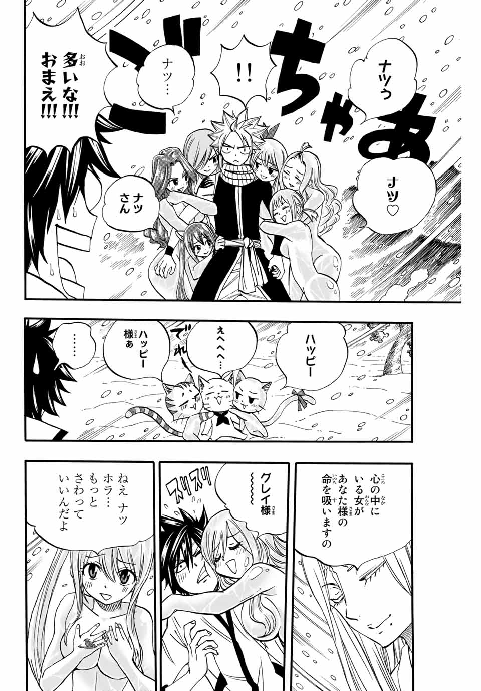 Fairy Tail: 100 Years Quest Chapter 71 10ページ