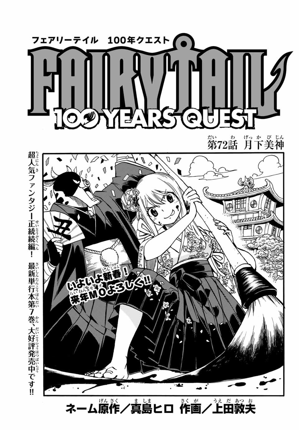 Fairy Tail: 100 Years Quest Chapter 72 1ページ