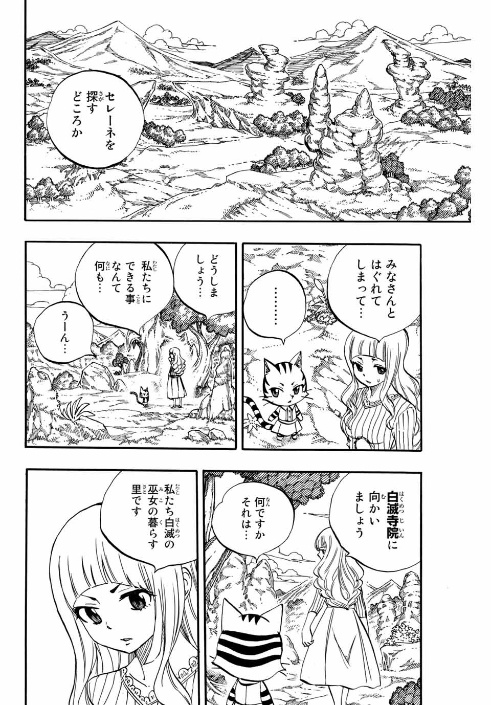 Fairy Tail: 100 Years Quest Chapter 72 2ページ