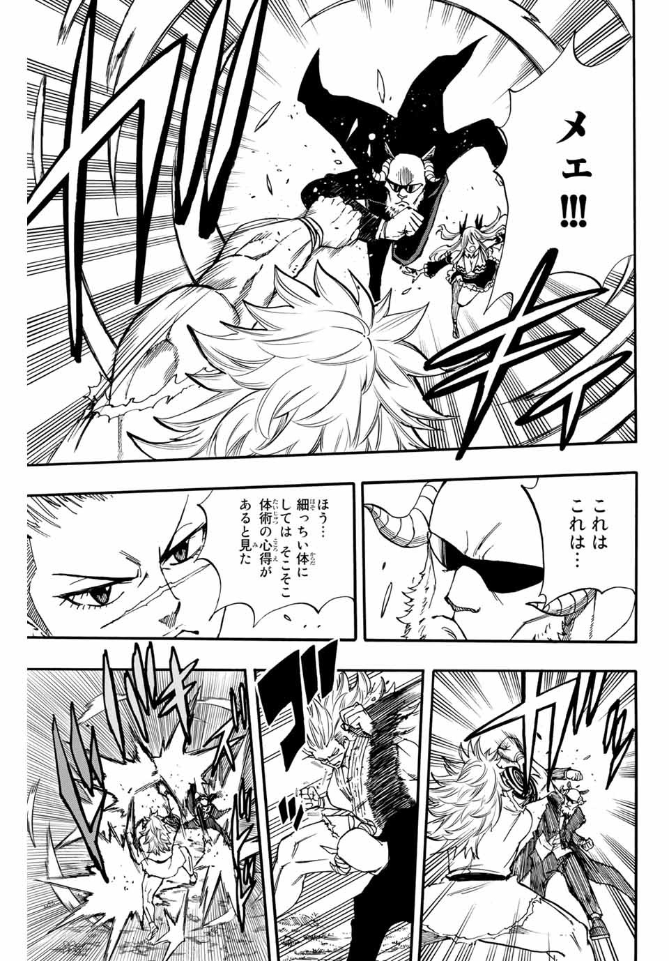 Fairy Tail: 100 Years Quest Chapter 72 11ページ