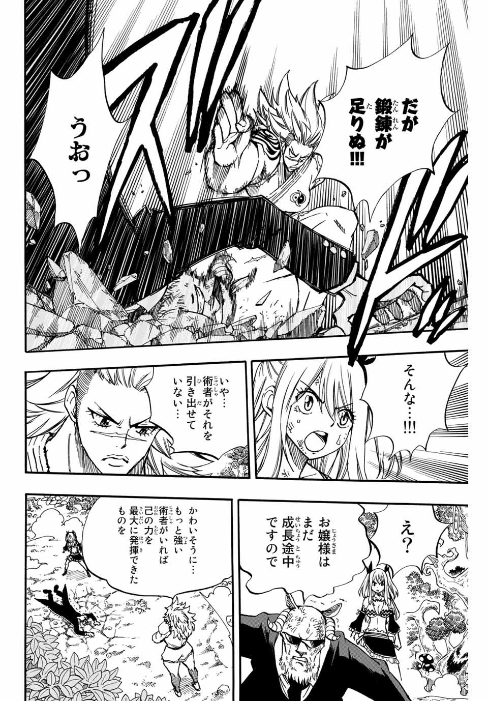 Fairy Tail: 100 Years Quest Chapter 72 12ページ