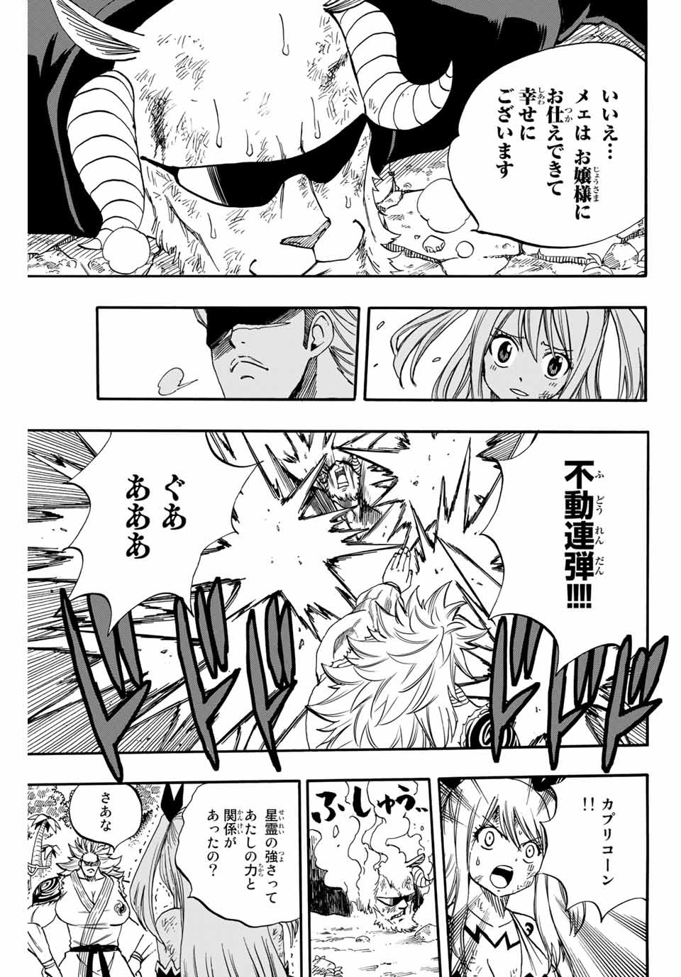 Fairy Tail: 100 Years Quest Chapter 72 13ページ