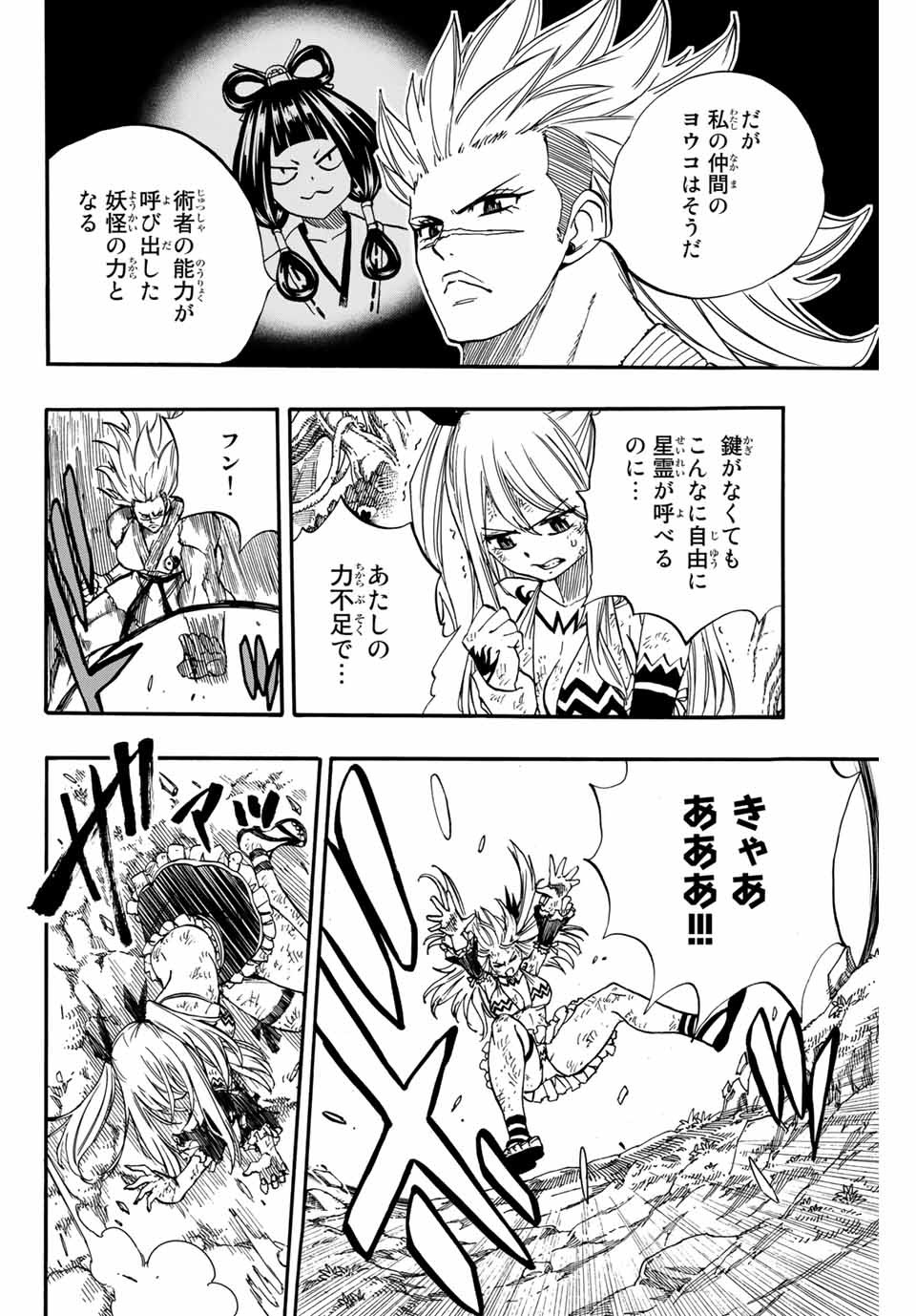 Fairy Tail: 100 Years Quest Chapter 72 14ページ