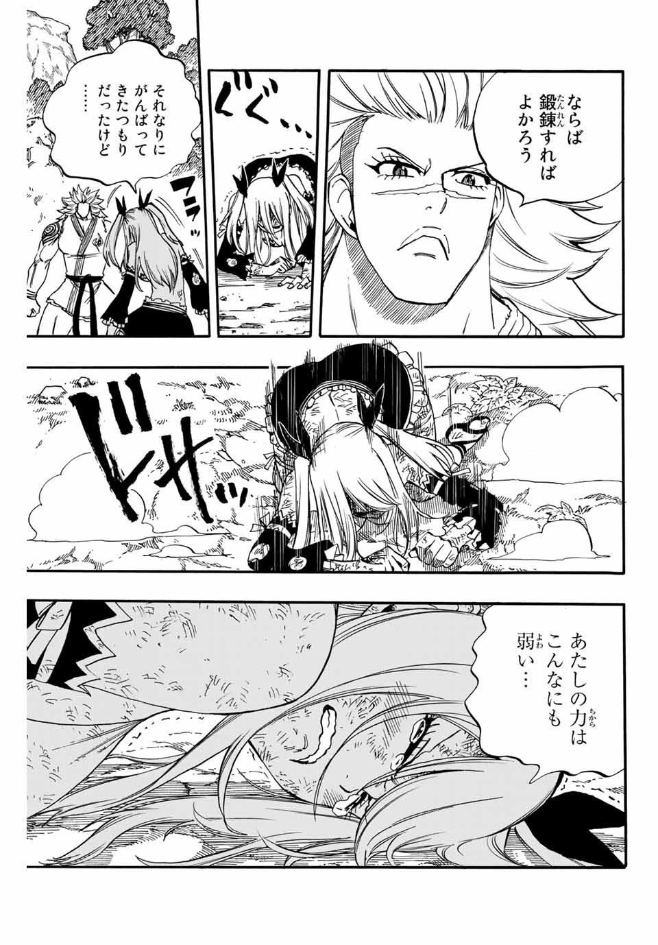 Fairy Tail: 100 Years Quest Chapter 72 15ページ