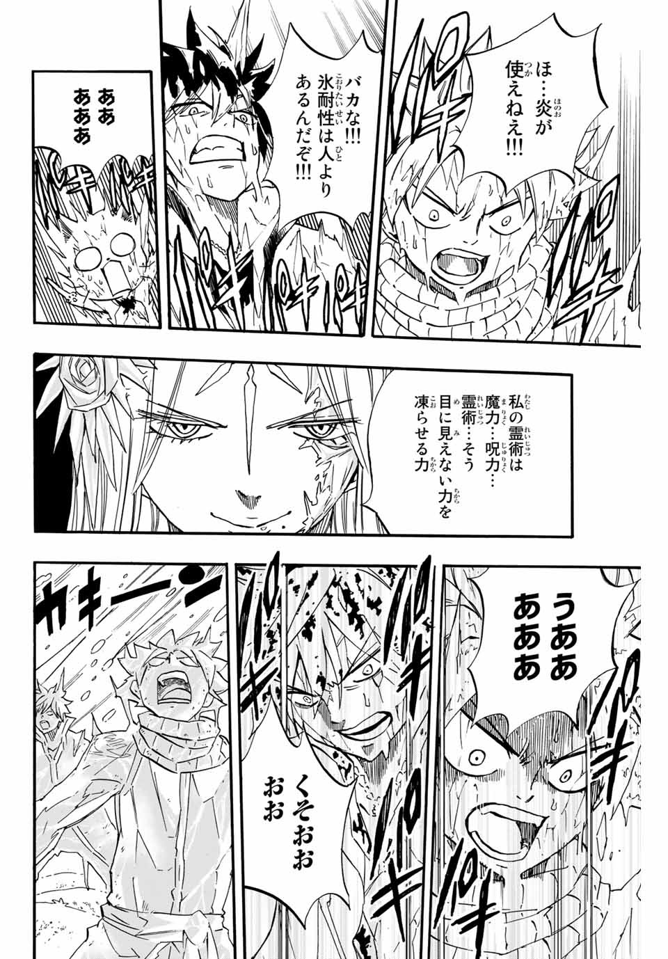 Fairy Tail: 100 Years Quest Chapter 72 18ページ