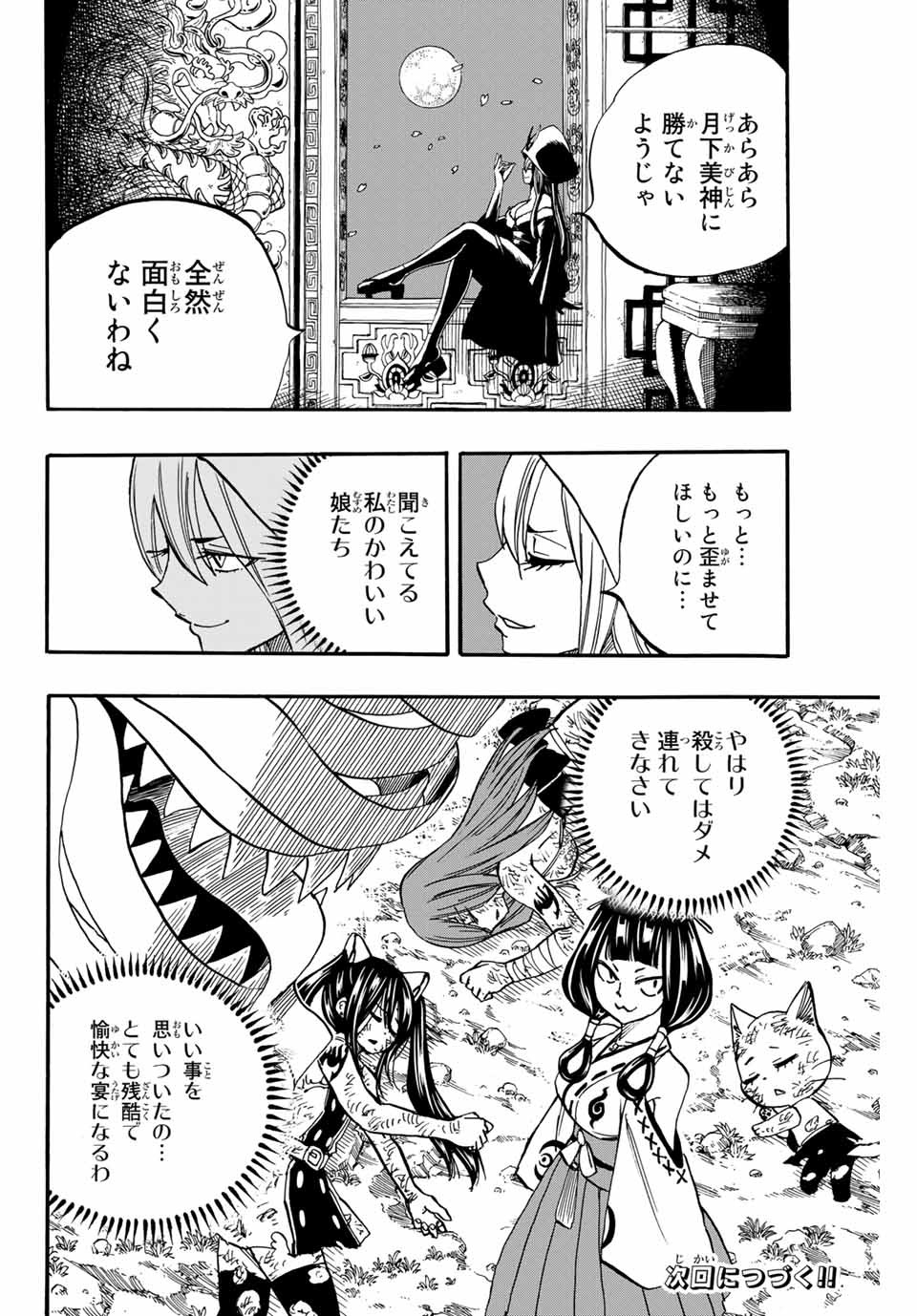 Fairy Tail: 100 Years Quest Chapter 72 20ページ