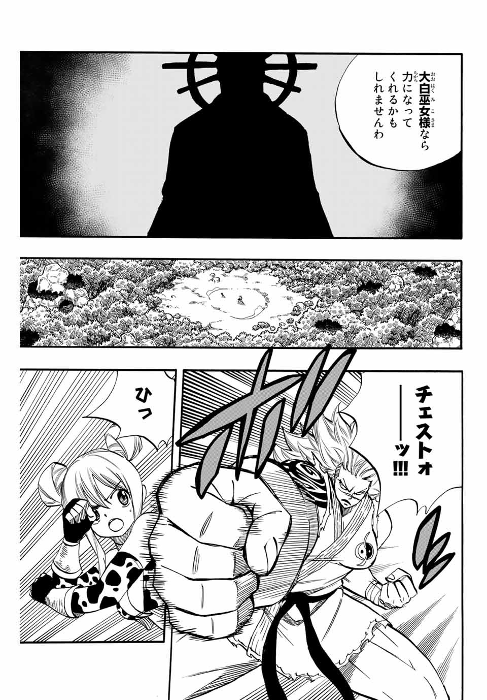 Fairy Tail: 100 Years Quest Chapter 72 3ページ