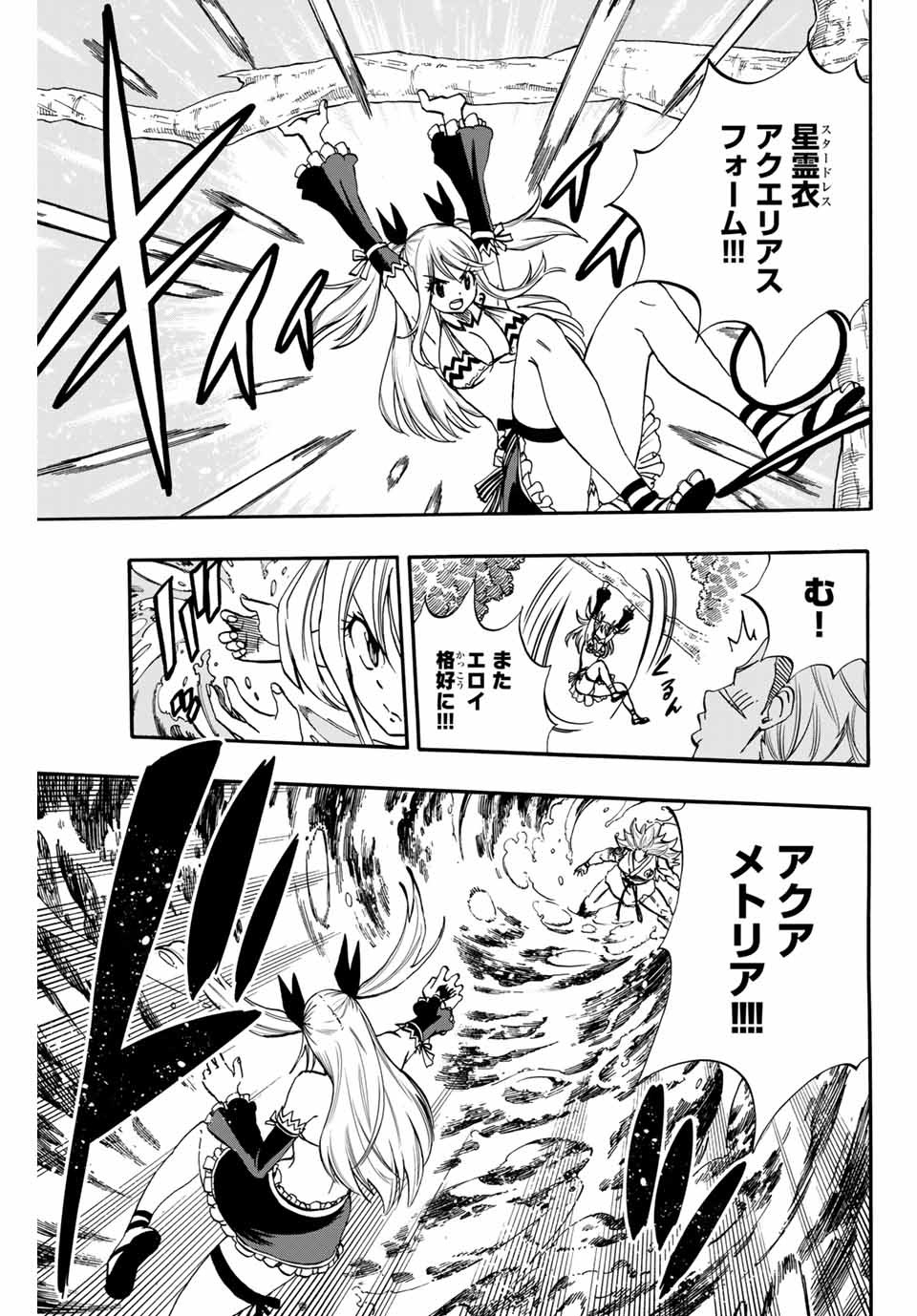 Fairy Tail: 100 Years Quest Chapter 72 5ページ