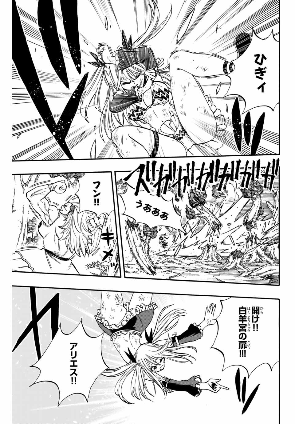 Fairy Tail: 100 Years Quest Chapter 72 7ページ