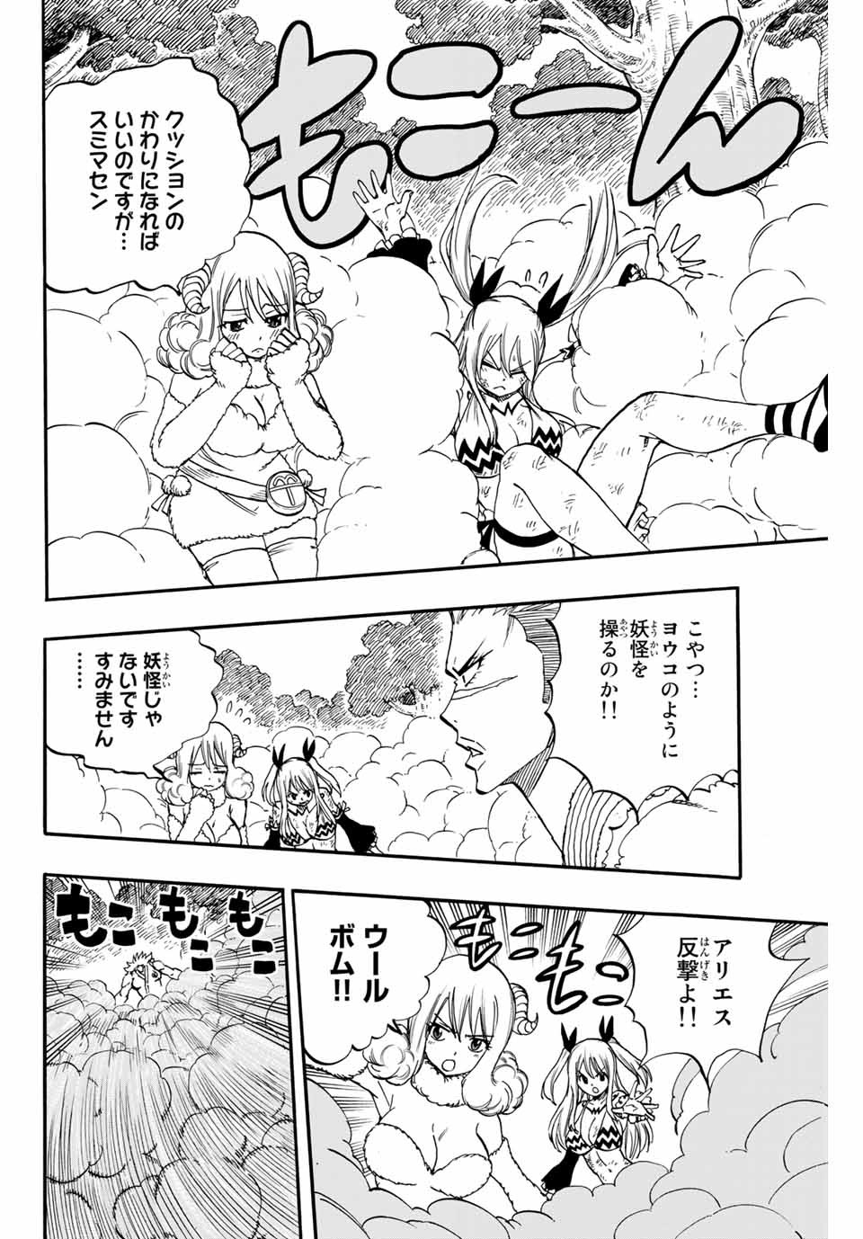Fairy Tail: 100 Years Quest Chapter 72 8ページ