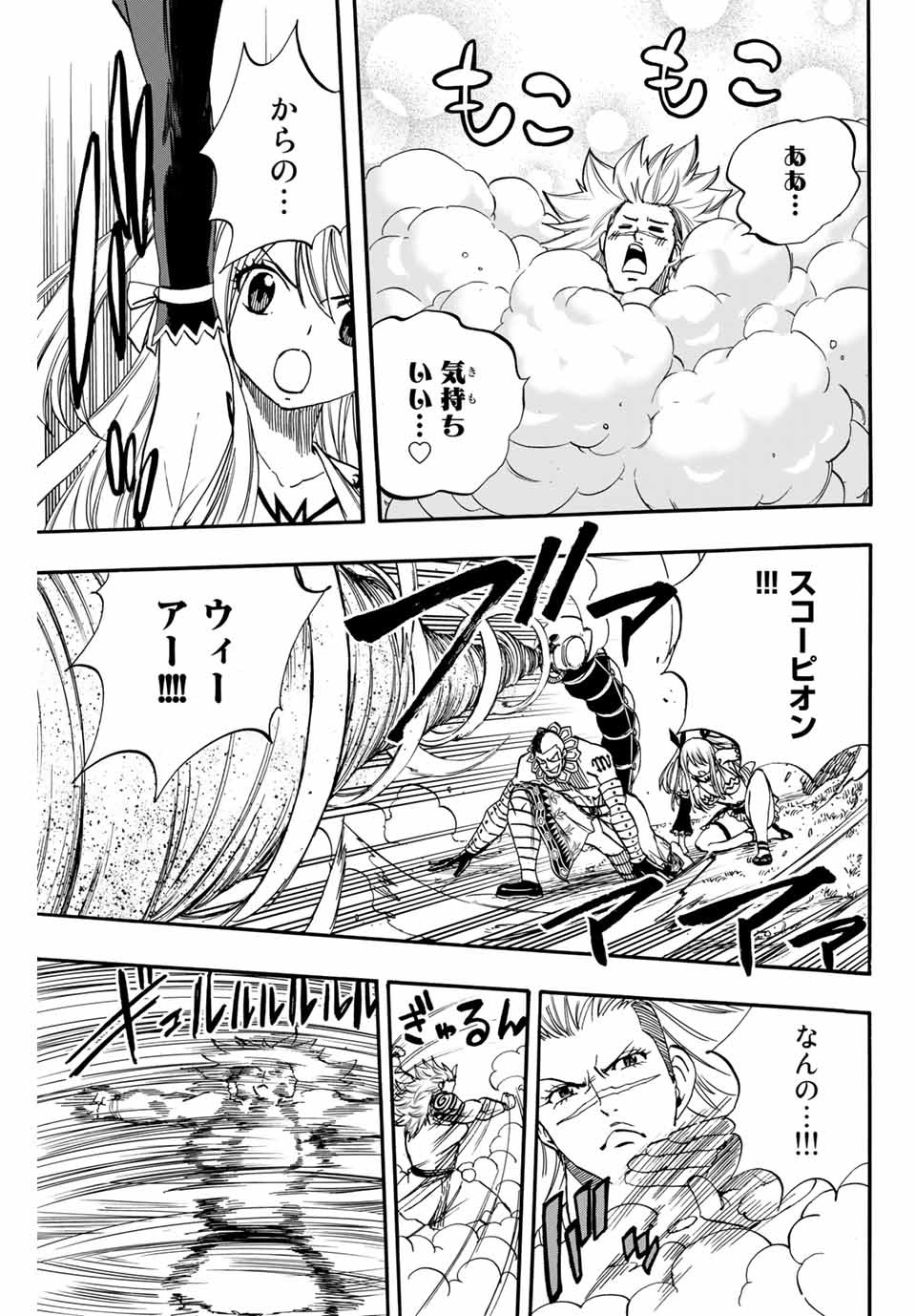 Fairy Tail: 100 Years Quest Chapter 72 9ページ