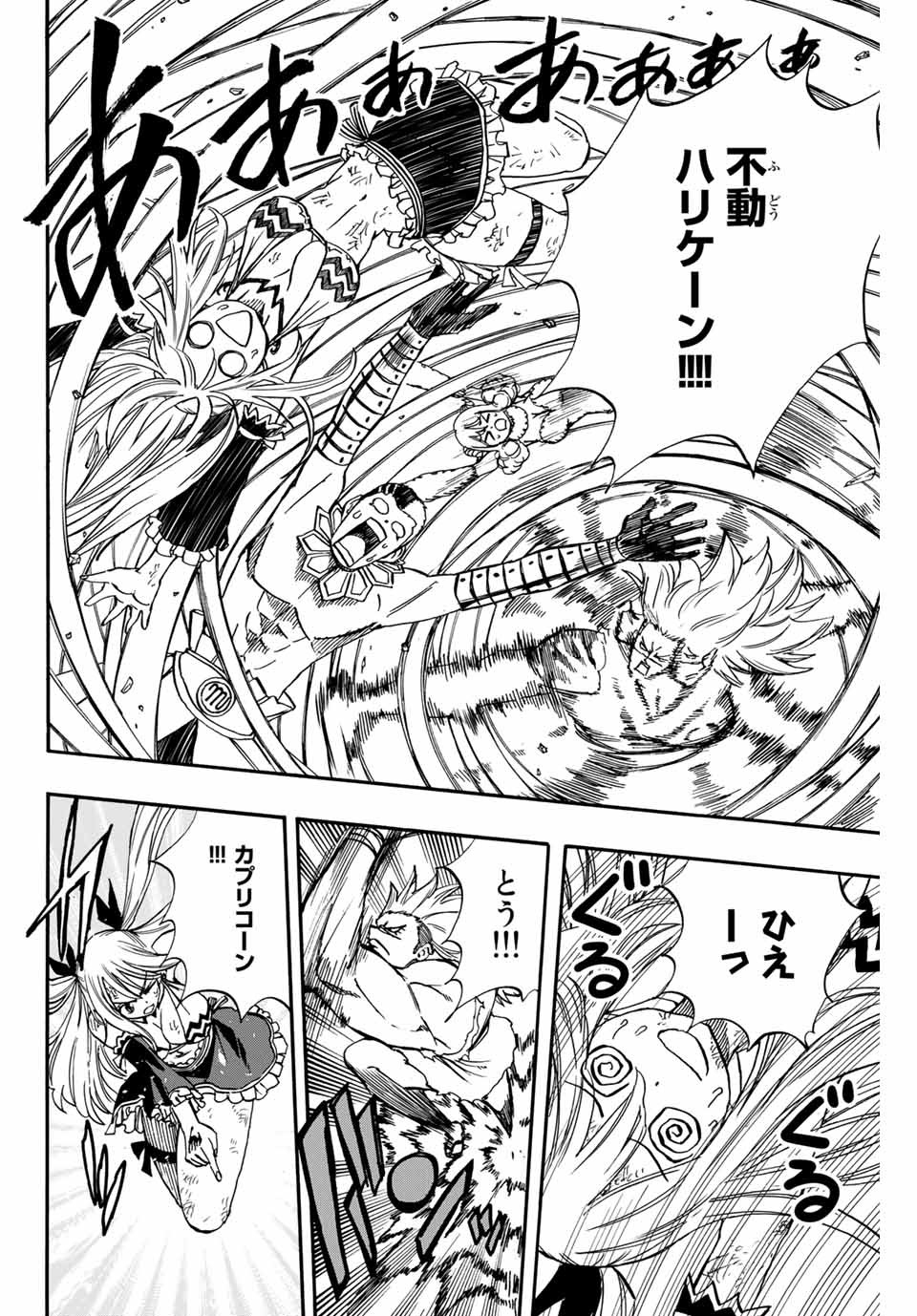 Fairy Tail: 100 Years Quest Chapter 72 10ページ