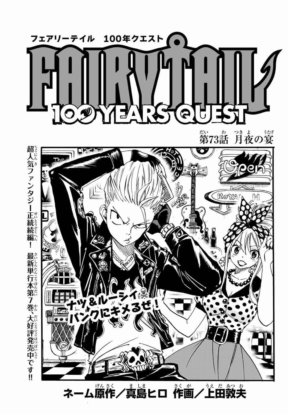 Fairy Tail: 100 Years Quest Chapter 73 1ページ