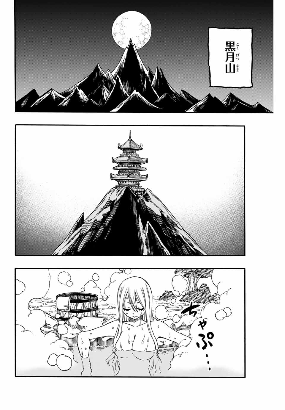 Fairy Tail: 100 Years Quest Chapter 73 2ページ