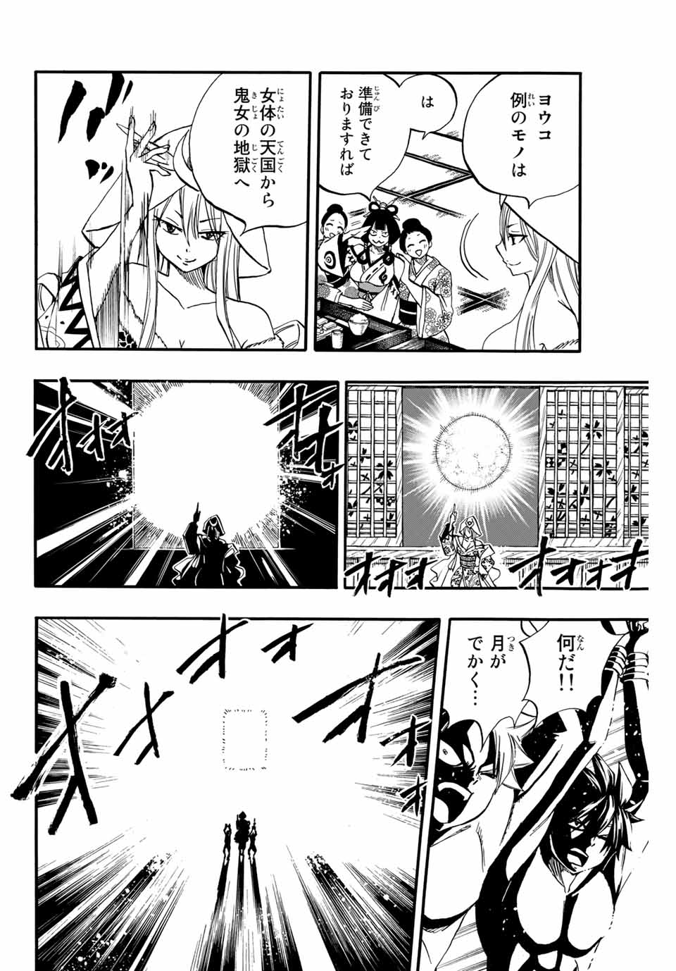 Fairy Tail: 100 Years Quest Chapter 73 12ページ