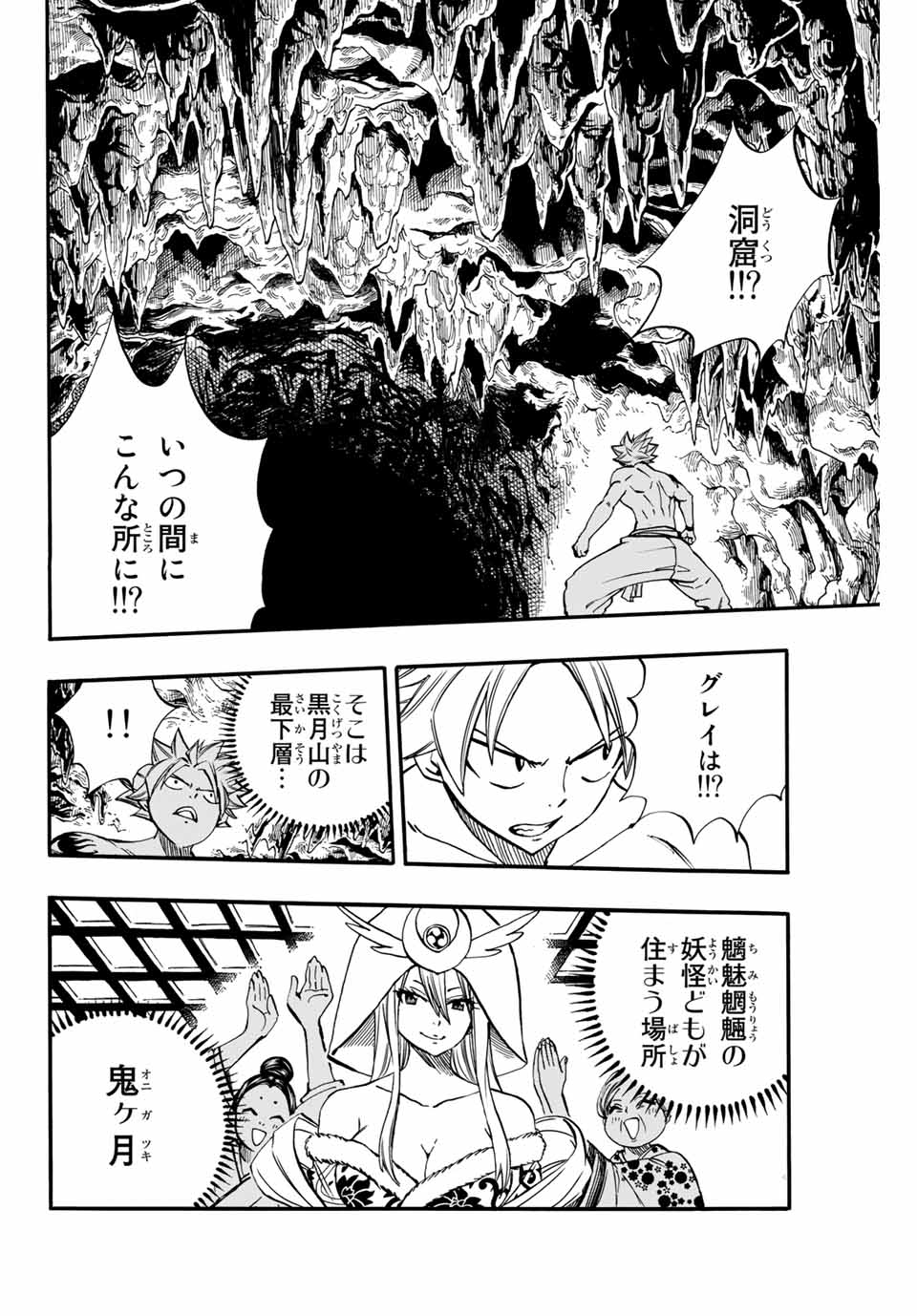 Fairy Tail: 100 Years Quest Chapter 73 14ページ
