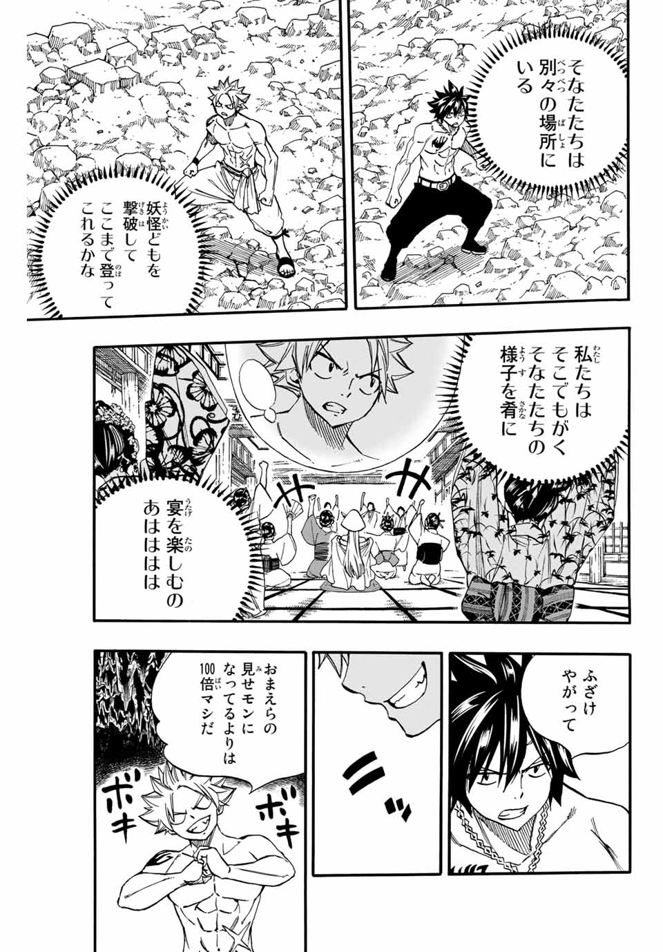 Fairy Tail: 100 Years Quest Chapter 73 15ページ