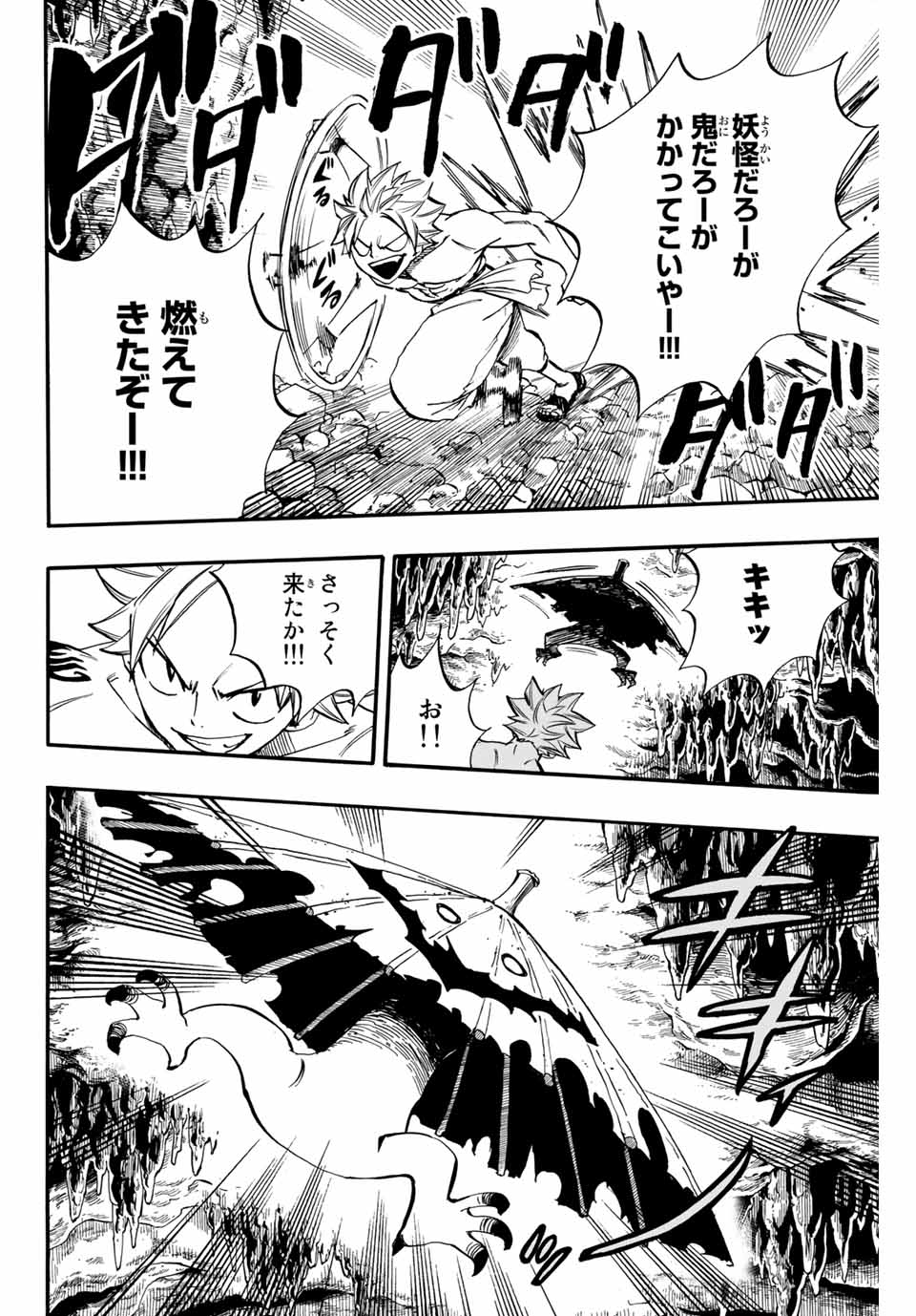 Fairy Tail: 100 Years Quest Chapter 73 16ページ