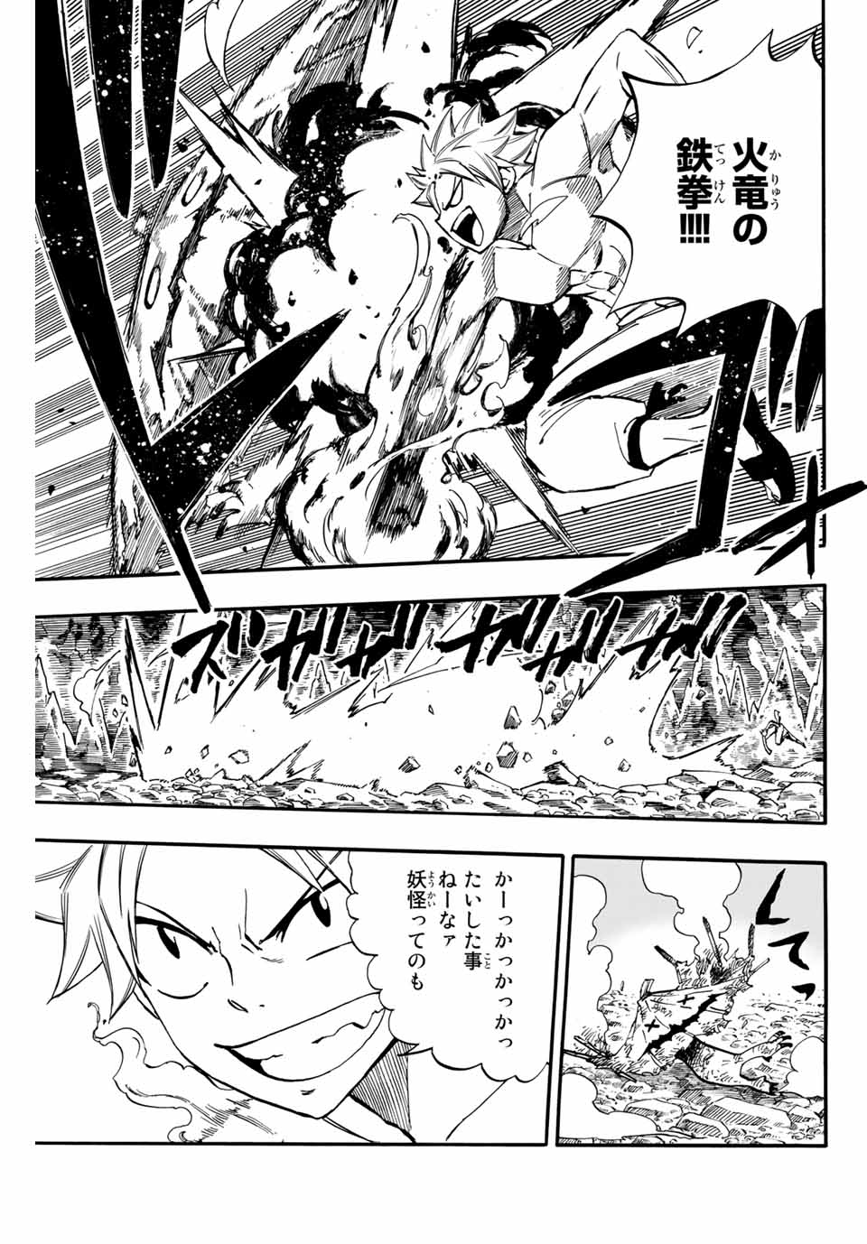 Fairy Tail: 100 Years Quest Chapter 73 17ページ