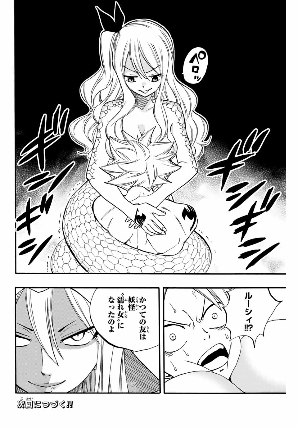 Fairy Tail: 100 Years Quest Chapter 73 20ページ