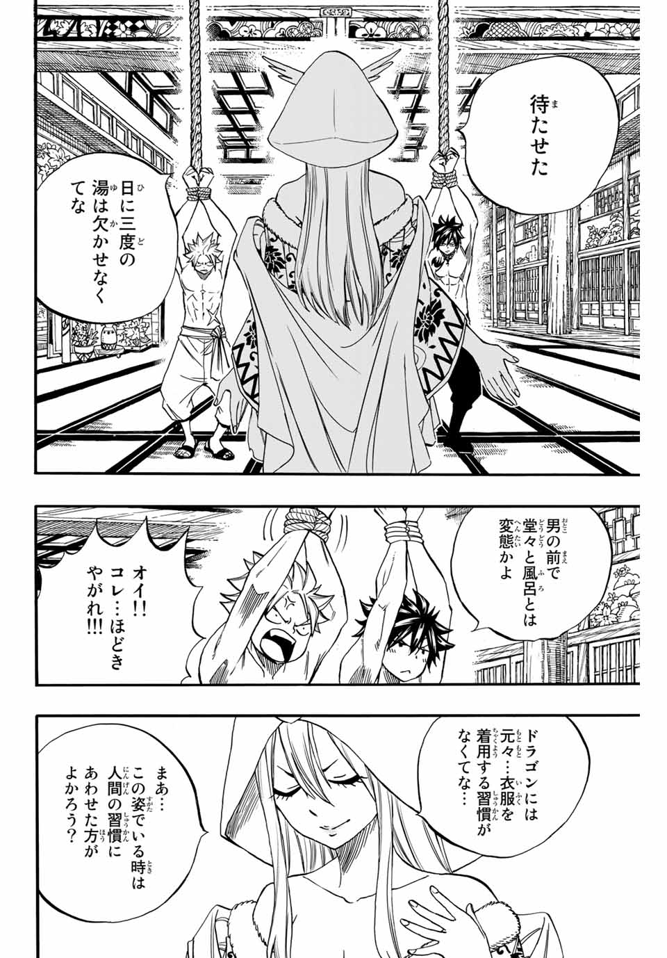 Fairy Tail: 100 Years Quest Chapter 73 4ページ