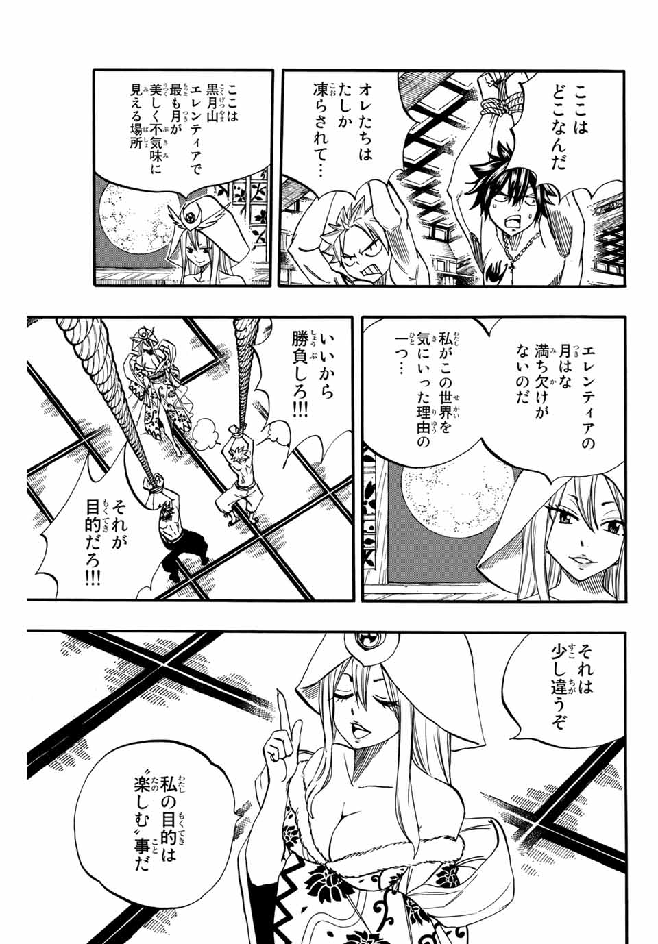 Fairy Tail: 100 Years Quest Chapter 73 5ページ