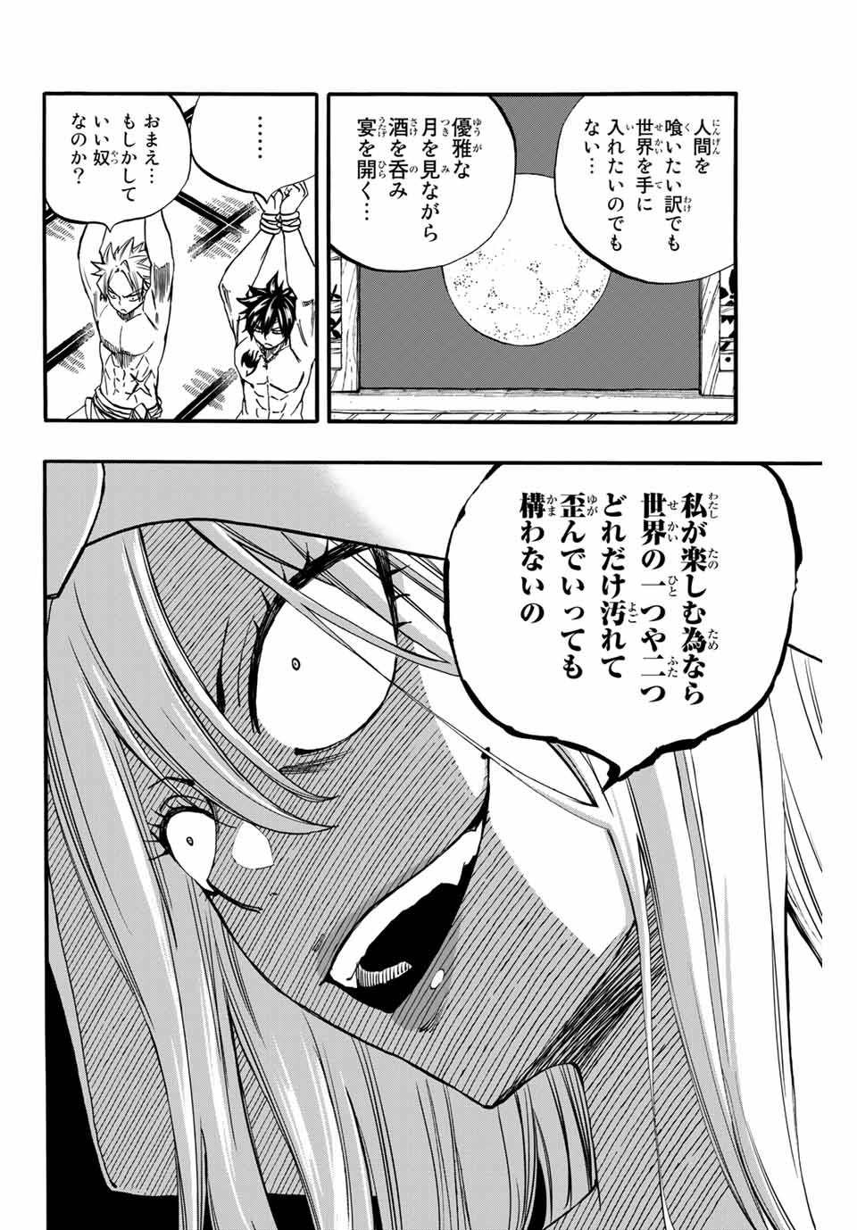 Fairy Tail: 100 Years Quest Chapter 73 6ページ
