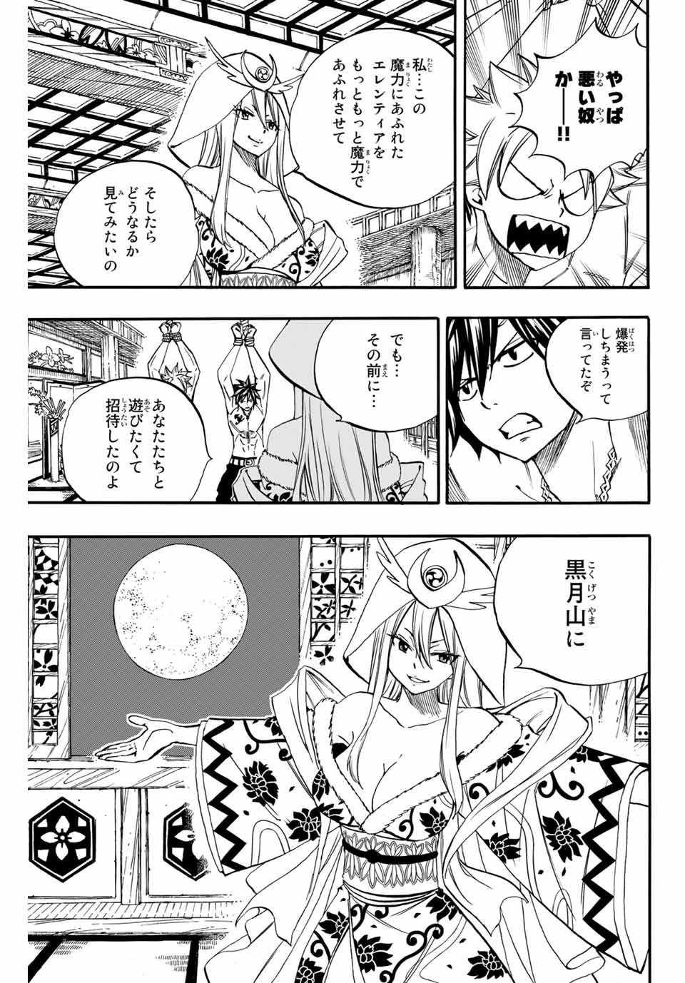 Fairy Tail: 100 Years Quest Chapter 73 7ページ