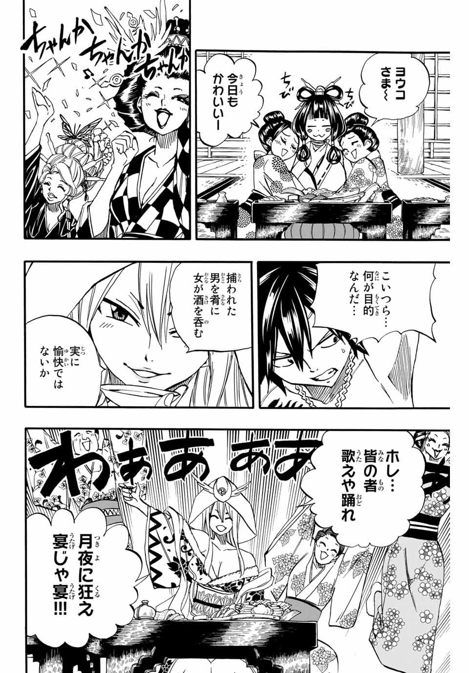 Fairy Tail: 100 Years Quest Chapter 73 10ページ