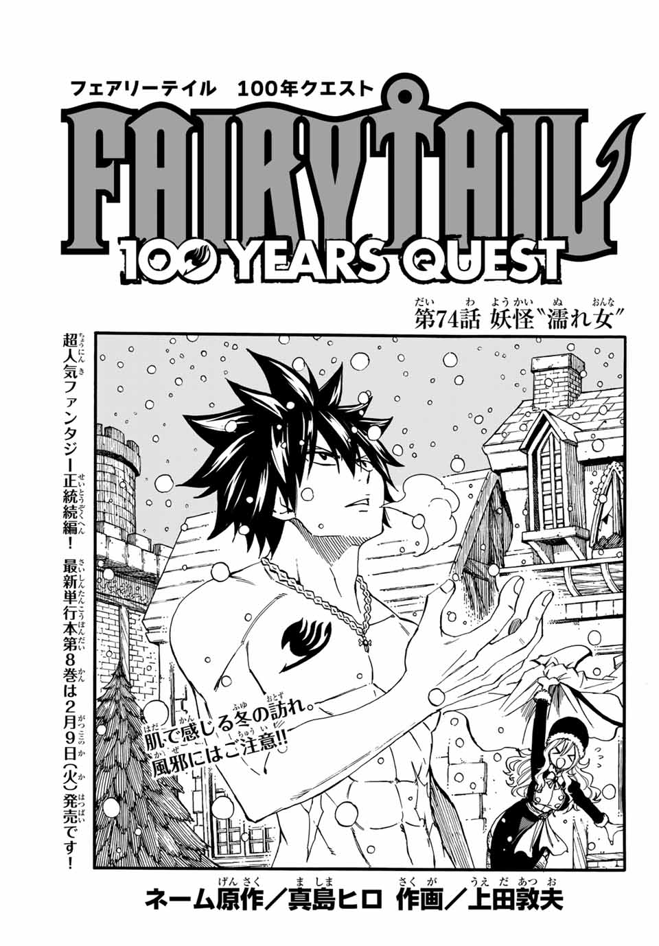 Fairy Tail: 100 Years Quest Chapter 74 1ページ
