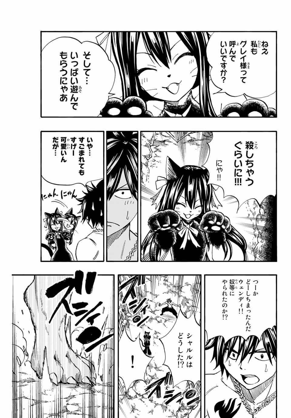 Fairy Tail: 100 Years Quest Chapter 74 11ページ