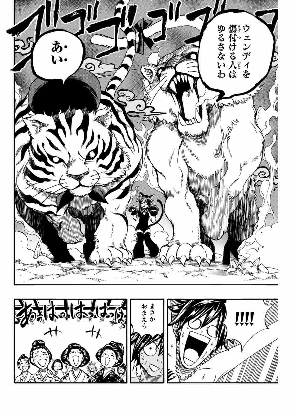 Fairy Tail: 100 Years Quest Chapter 74 12ページ