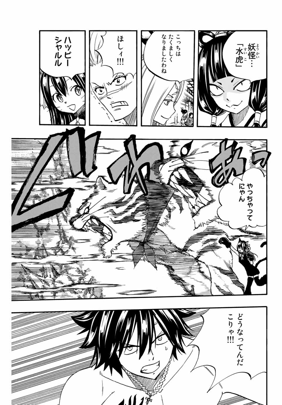 Fairy Tail: 100 Years Quest Chapter 74 13ページ