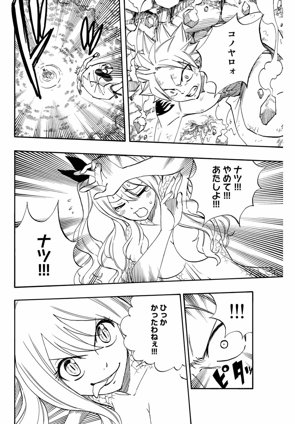 Fairy Tail: 100 Years Quest Chapter 74 16ページ