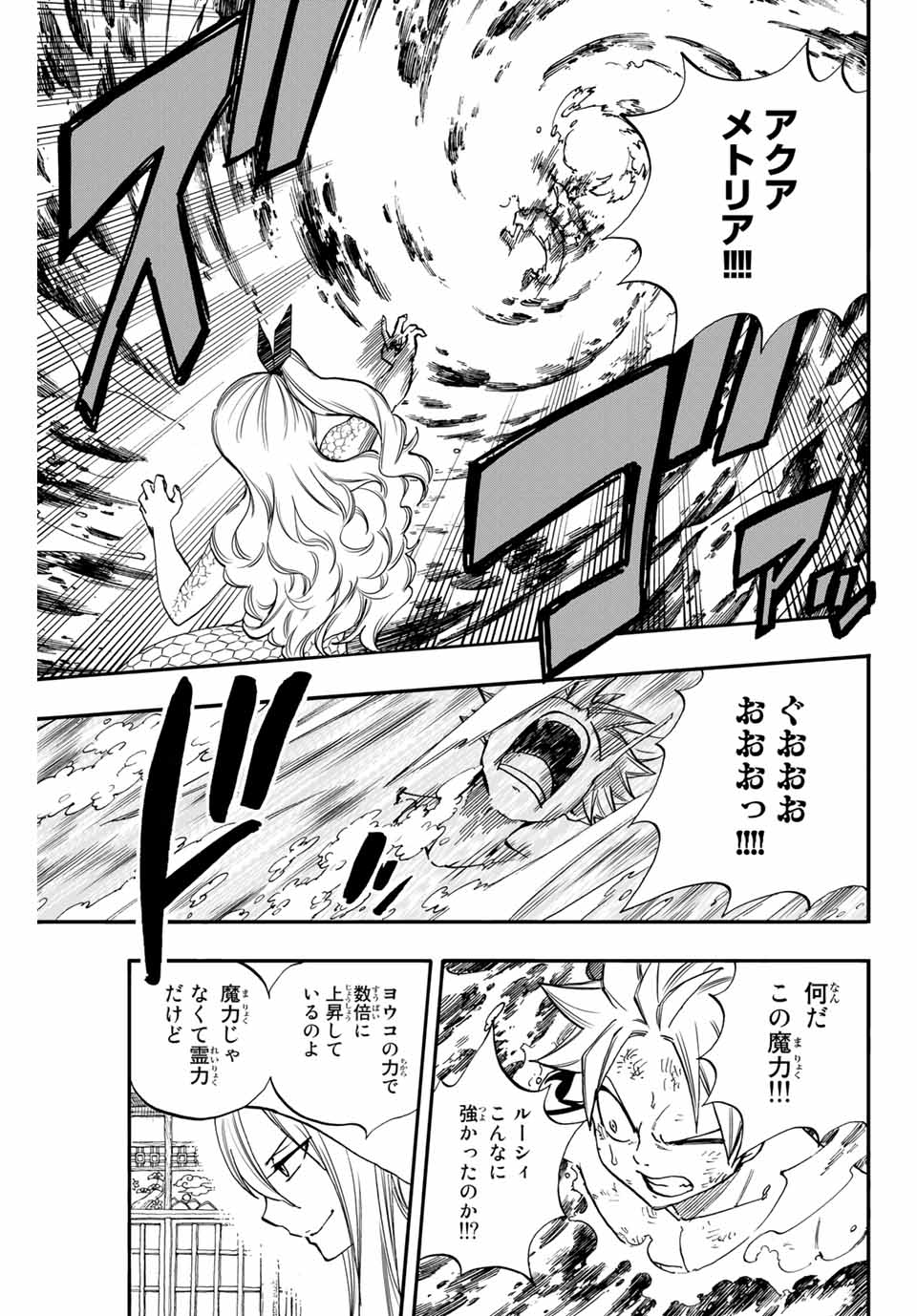 Fairy Tail: 100 Years Quest Chapter 74 17ページ