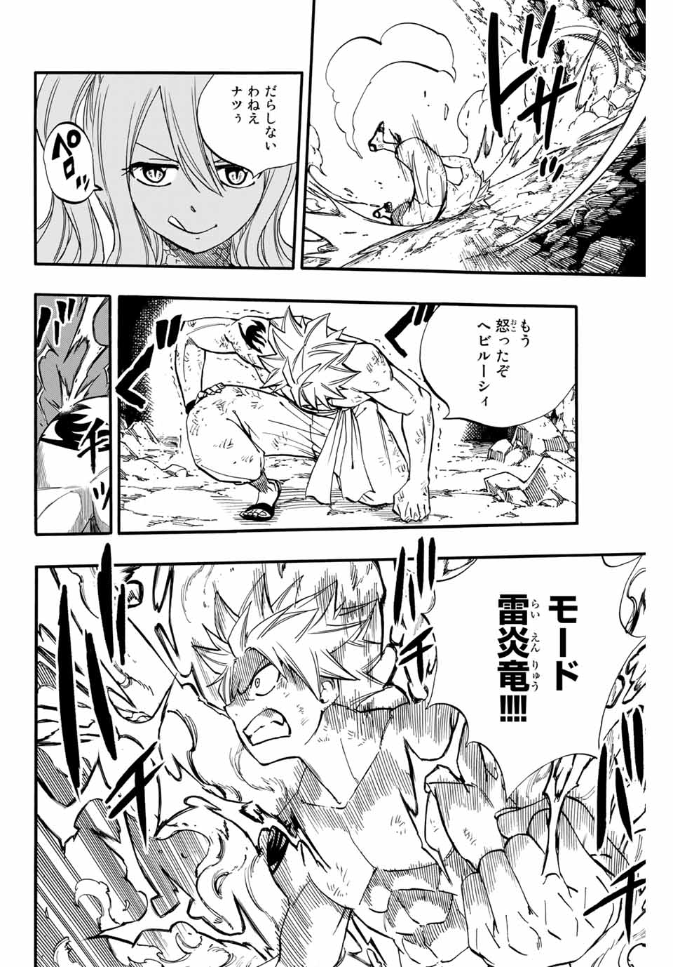 Fairy Tail: 100 Years Quest Chapter 74 18ページ