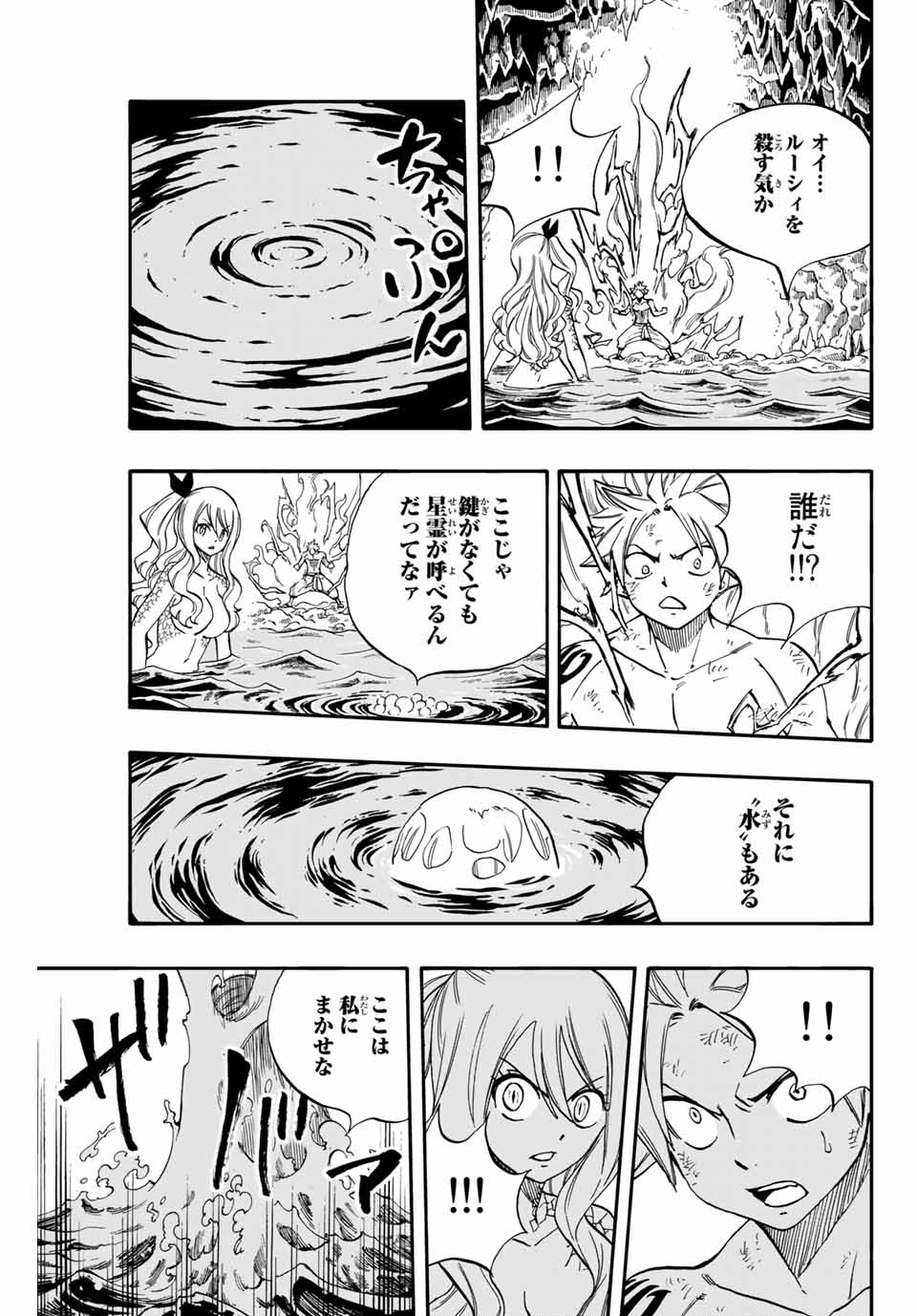 Fairy Tail: 100 Years Quest Chapter 74 19ページ