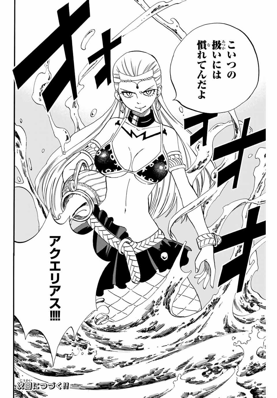 Fairy Tail: 100 Years Quest Chapter 74 20ページ