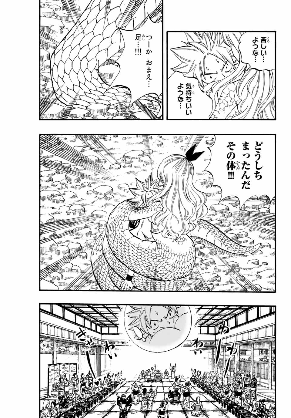 Fairy Tail: 100 Years Quest Chapter 74 3ページ