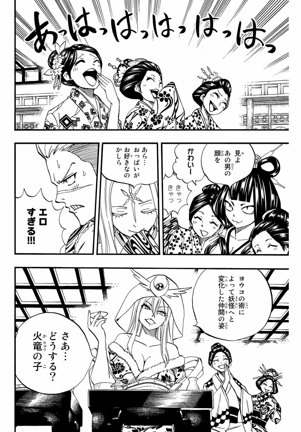 Fairy Tail: 100 Years Quest Chapter 74 4ページ