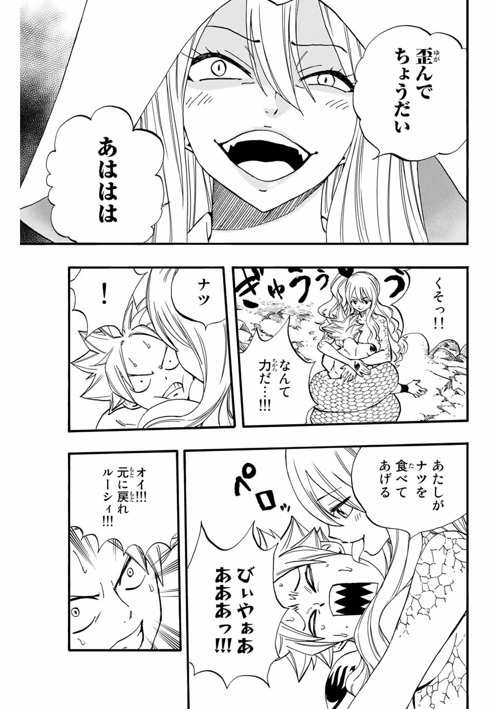 Fairy Tail: 100 Years Quest Chapter 74 5ページ