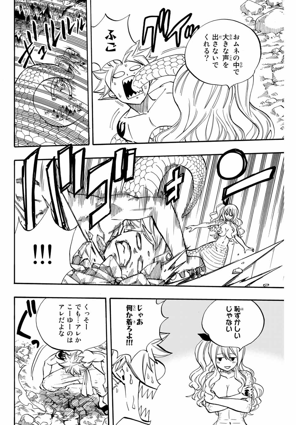 Fairy Tail: 100 Years Quest Chapter 74 6ページ