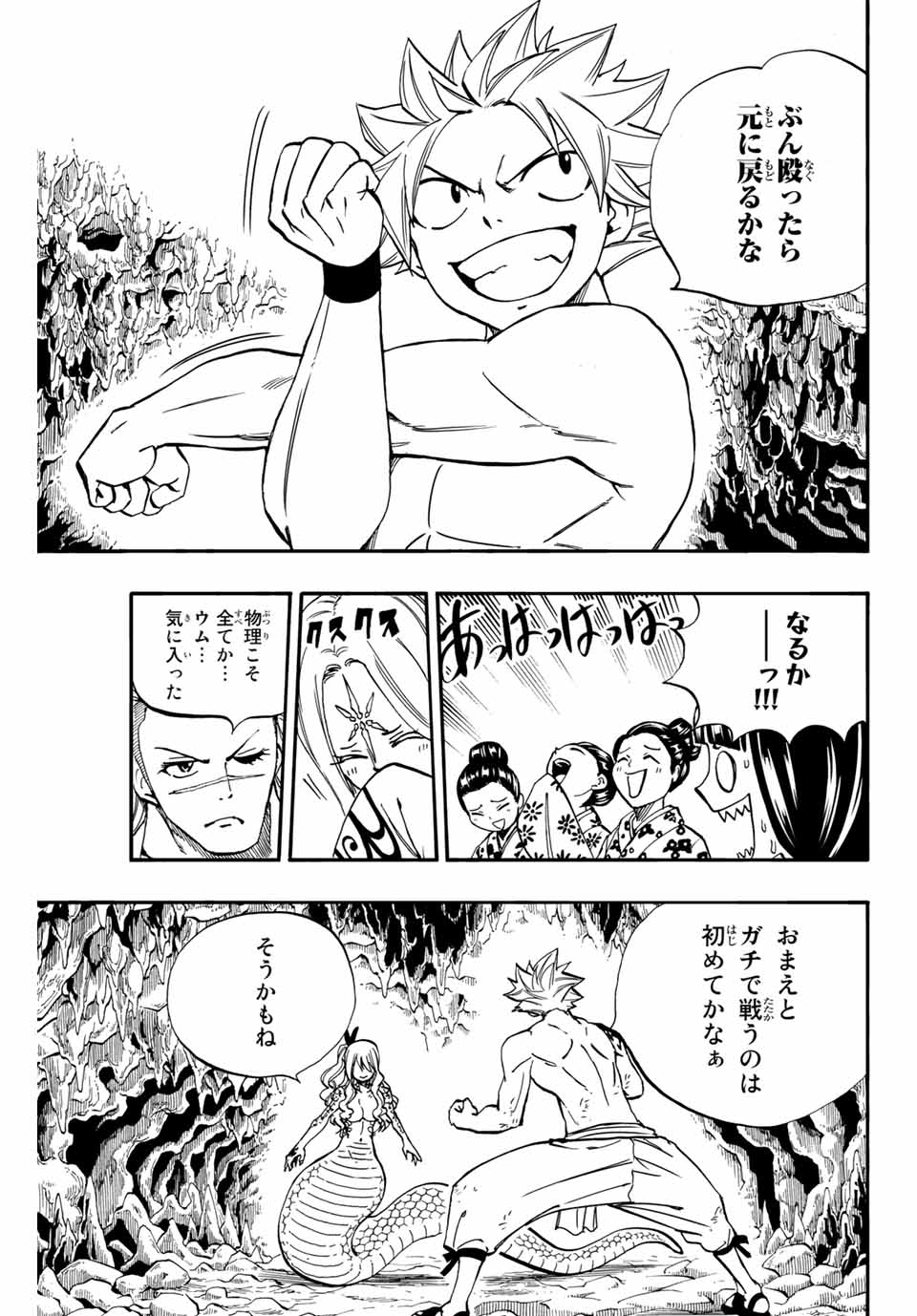 Fairy Tail: 100 Years Quest Chapter 74 7ページ