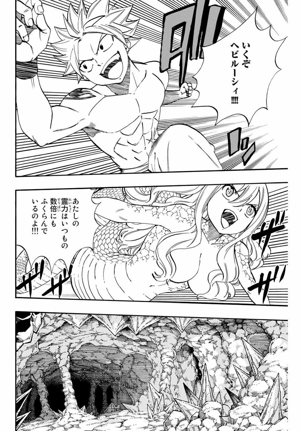 Fairy Tail: 100 Years Quest Chapter 74 8ページ