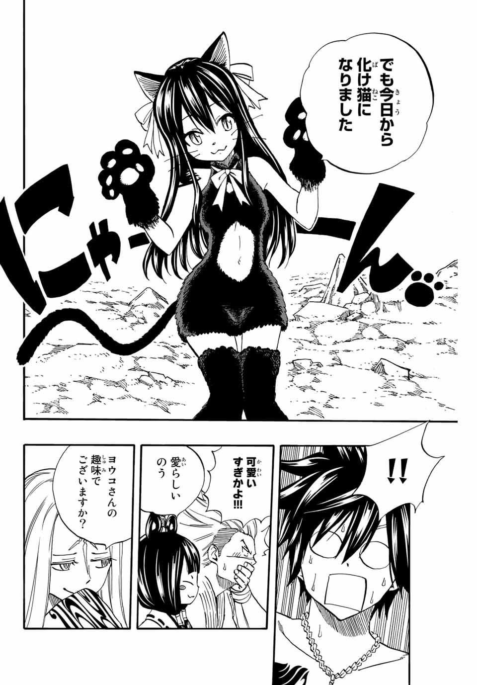 Fairy Tail: 100 Years Quest Chapter 74 10ページ