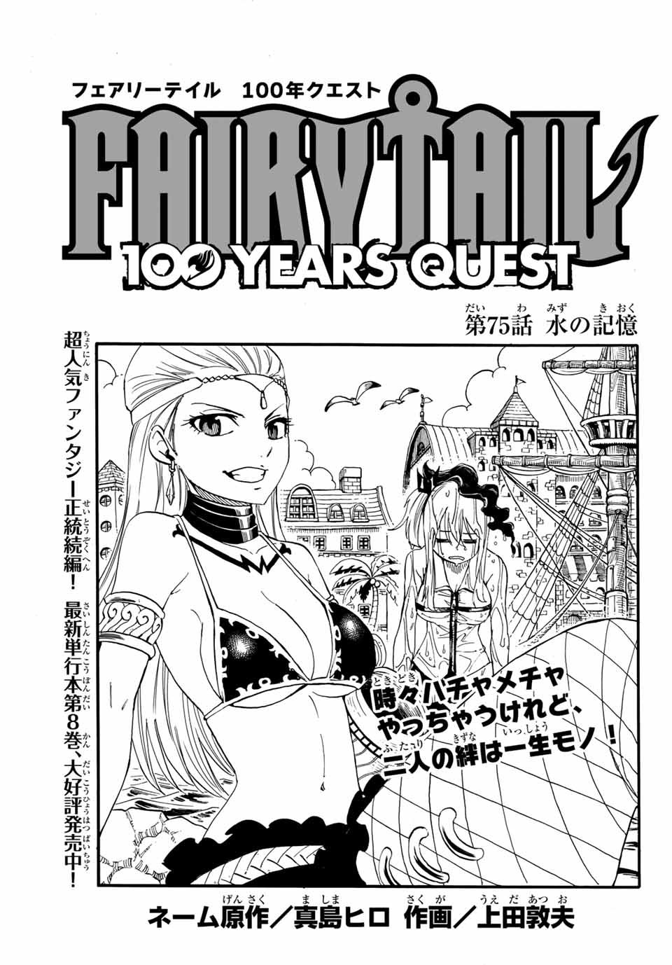 Fairy Tail: 100 Years Quest Chapter 75 1ページ
