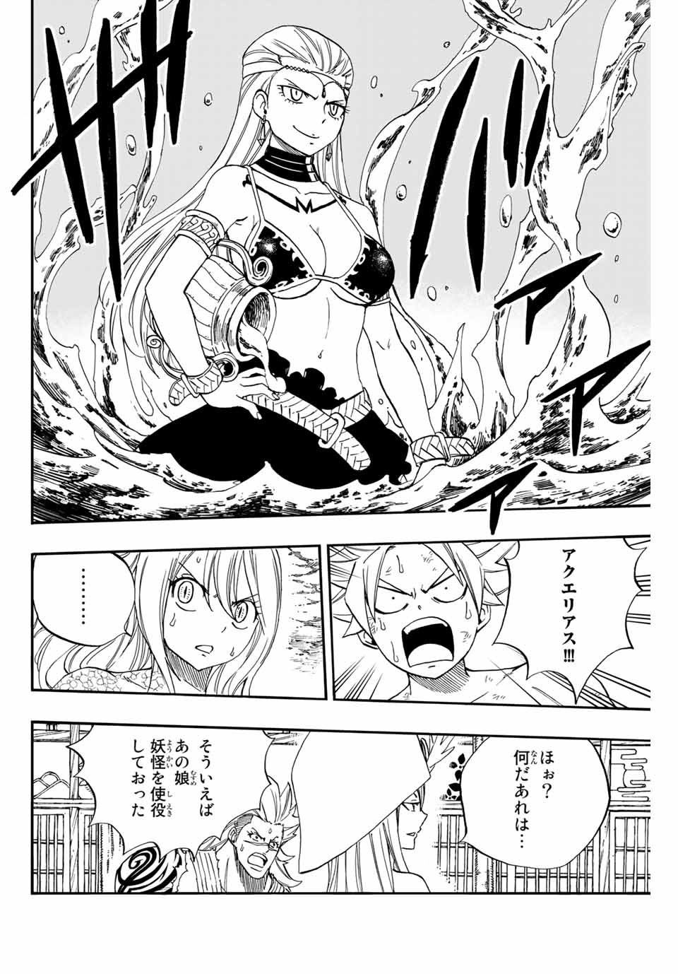 Fairy Tail: 100 Years Quest Chapter 75 2ページ
